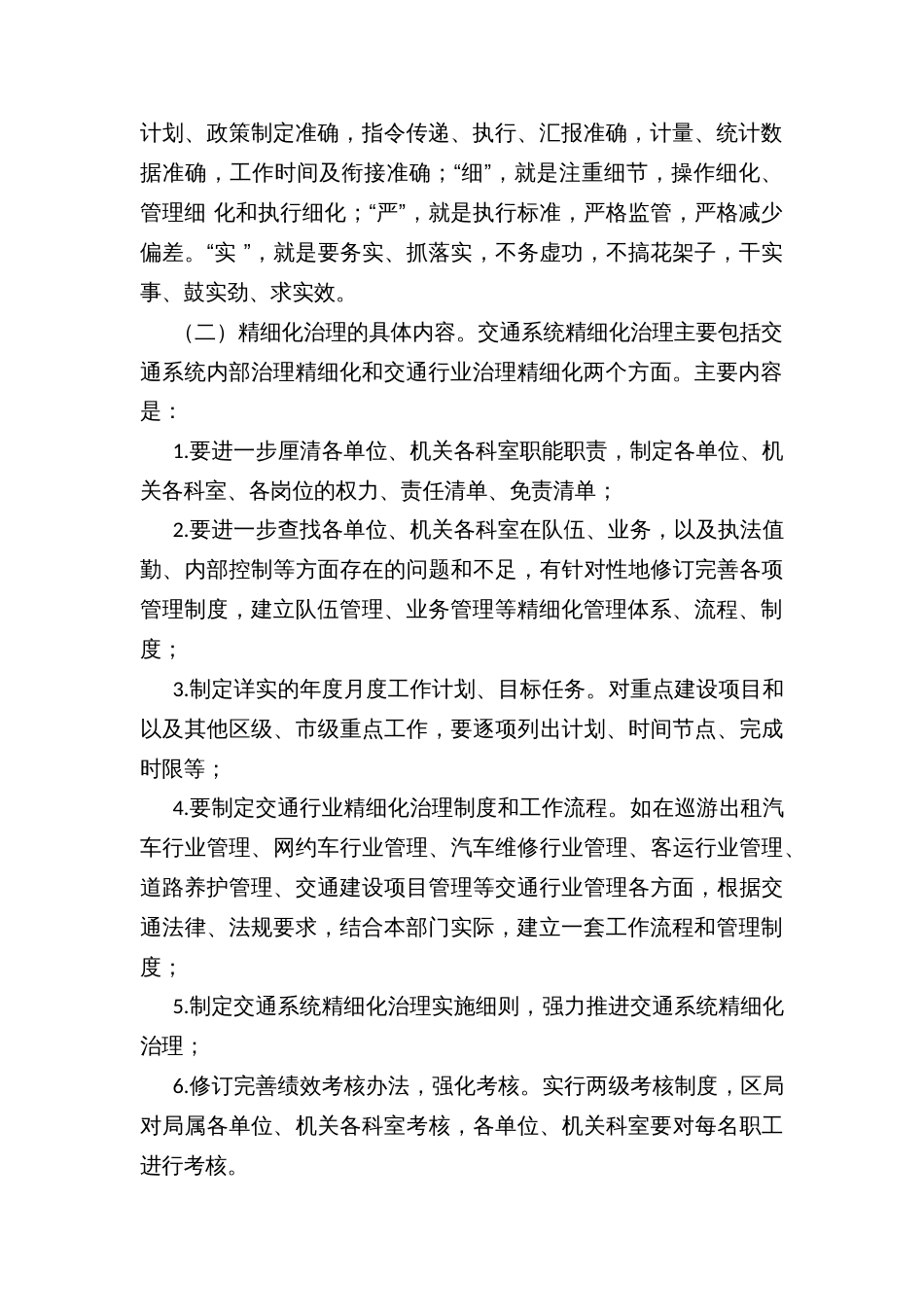 交通系统精细化治理实施方案_第2页