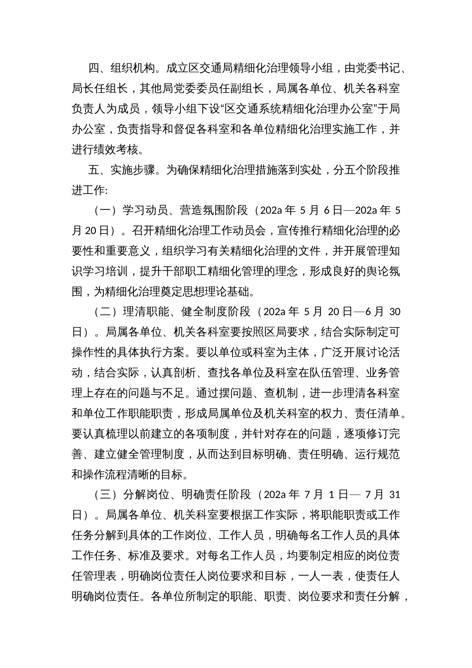 交通系统精细化治理实施方案_第3页