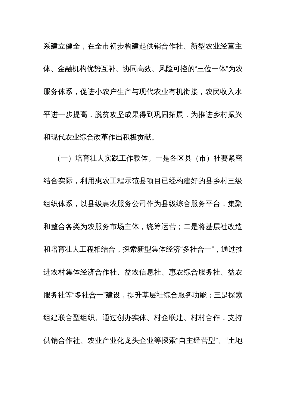 供销合作社开展生产、供销、信用“三位一体”综合合作试点的实施方案_第3页