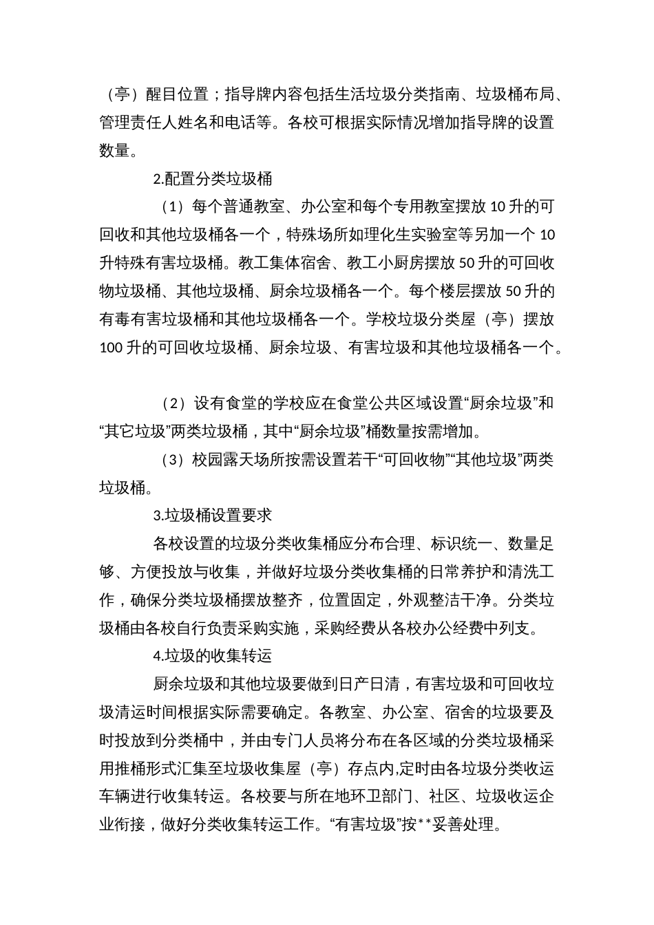 教育系统生活垃圾分类工作实施方案_第3页