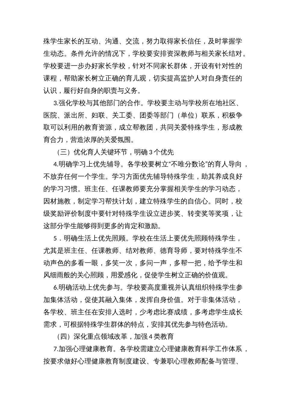 教育系统特殊学生关爱专项行动实施方案_第2页