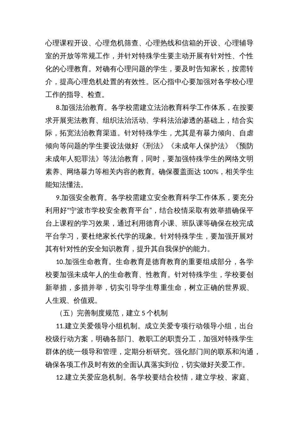 教育系统特殊学生关爱专项行动实施方案_第3页