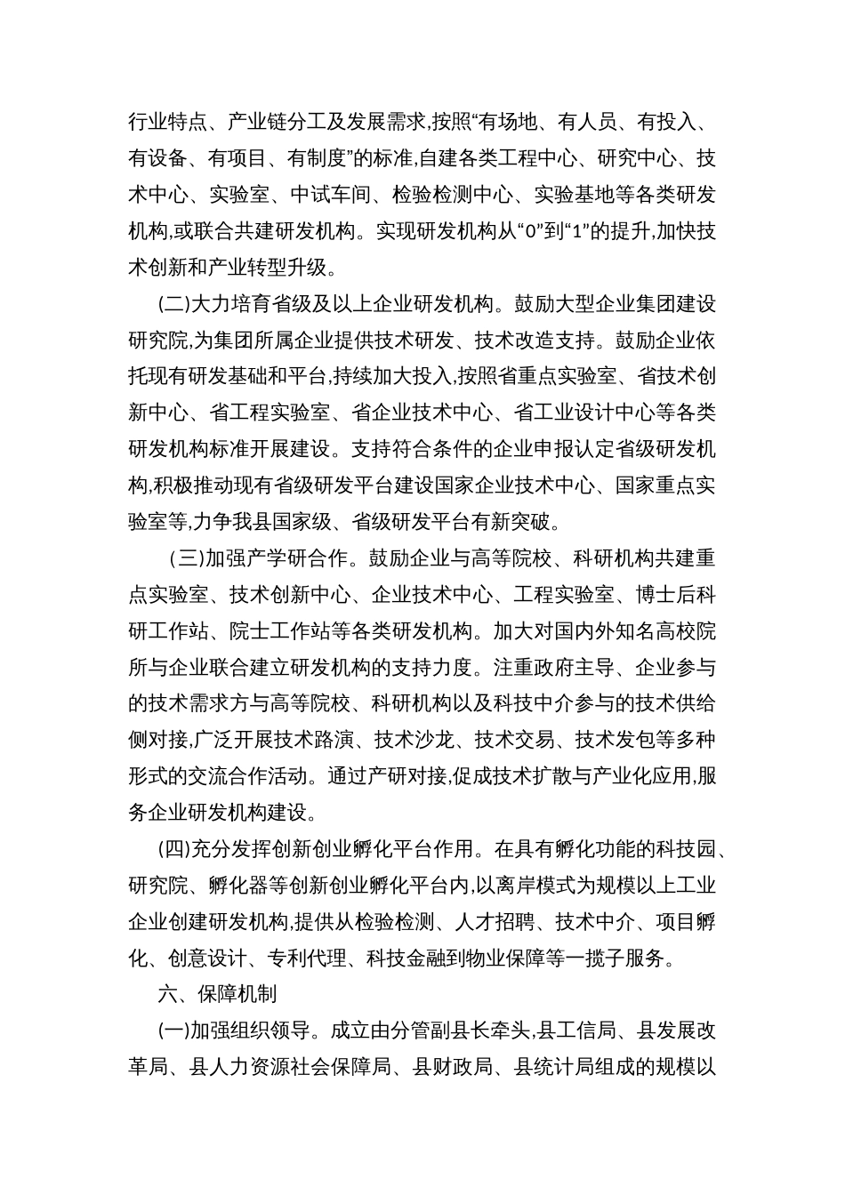规模以上工业企业研发机构全覆盖行动方案_第3页