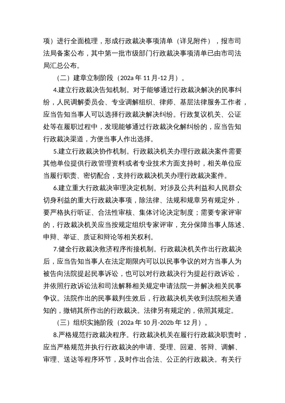 健全行政裁决制度加强行政裁决工作实施方案 (2)_第2页