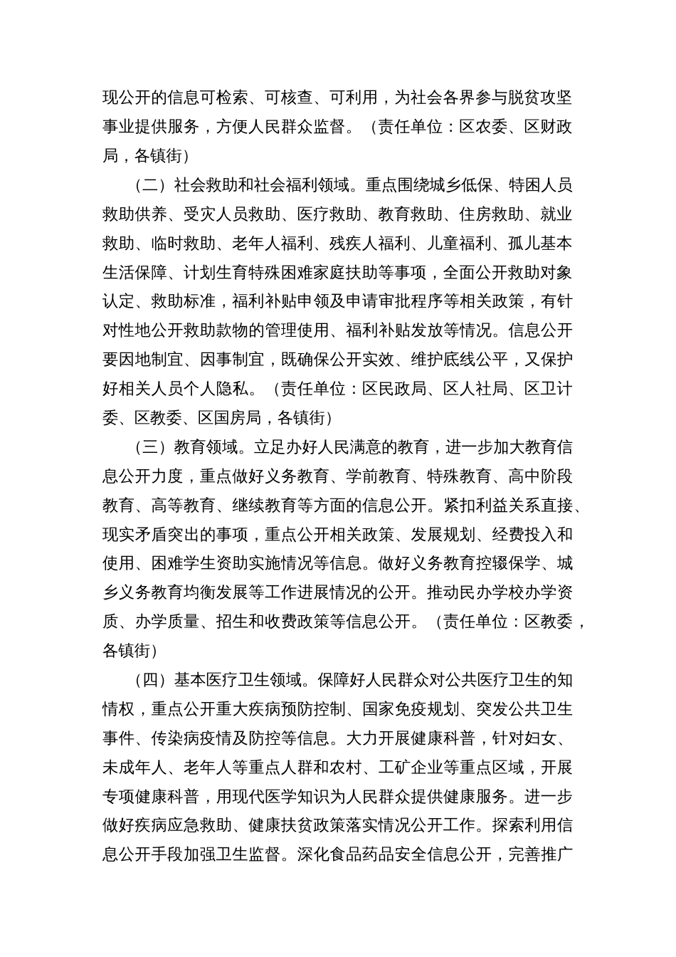 贯彻落实推进社会公益事业建设领域政府信息公开的实施方案_第2页