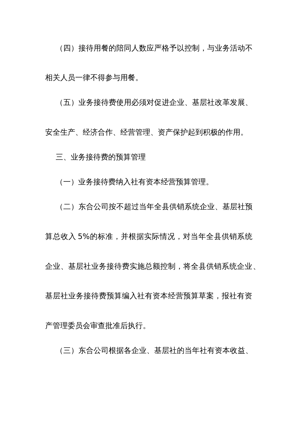 合作社联合社企业、基层社业务接待管理制度_第3页