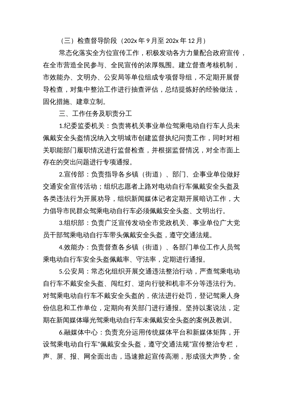 驾乘电动自行车佩戴安全头盔集中整治工作方案_第2页