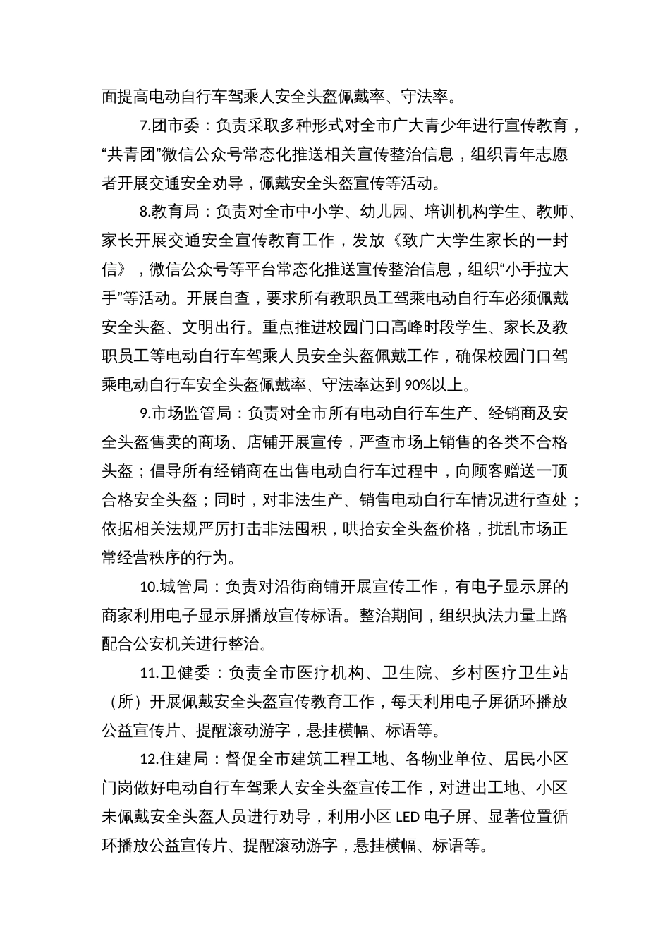 驾乘电动自行车佩戴安全头盔集中整治工作方案_第3页