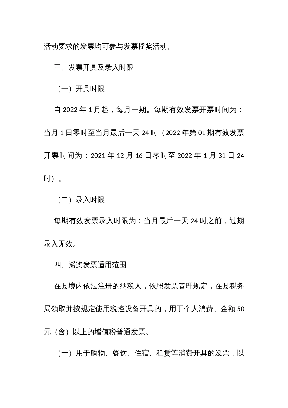 发票摇奖管理暂行办法_第2页