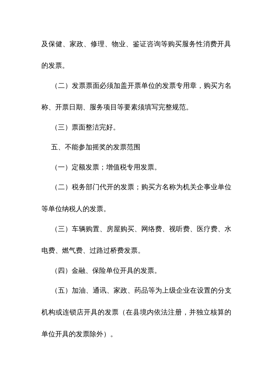 发票摇奖管理暂行办法_第3页