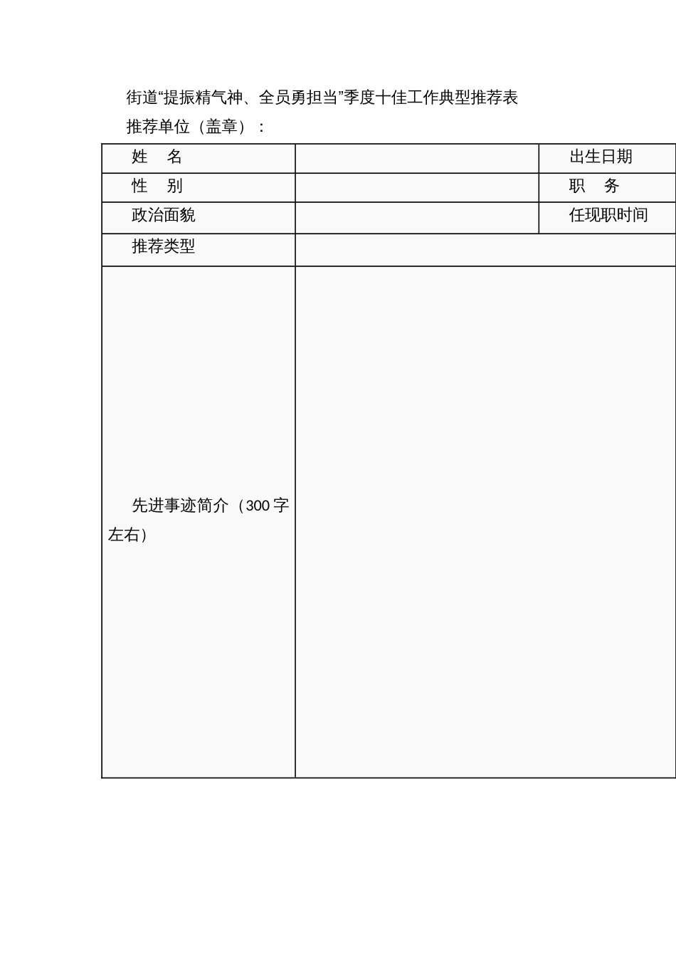 街道开展“提振精气神、全员勇担当”季度十佳典型选树工作的实施方案_第3页