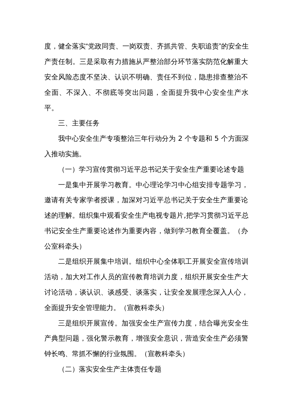 疾病预防控制中心安全生产专项整治三年行动实施方案_第2页