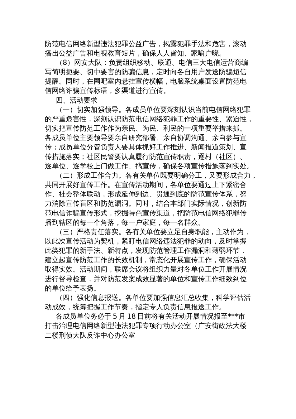 市打击防范电信网络新型违法犯罪“集中宣传月”活动方案_第3页