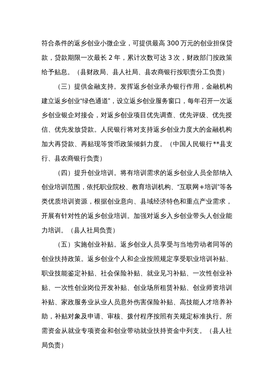 关于促进外出人员返乡创业的实施意见_第2页