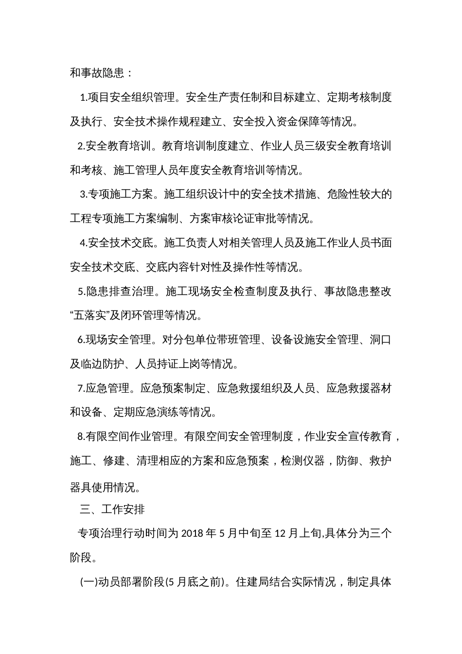 建筑施工安全专项治理行动实施方案_第2页