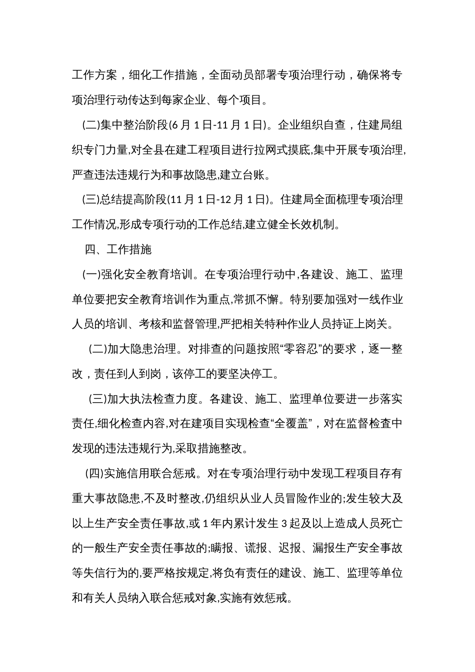 建筑施工安全专项治理行动实施方案_第3页