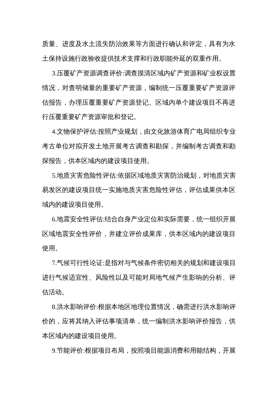 建设项目区域评估评价工作实施方案_第2页