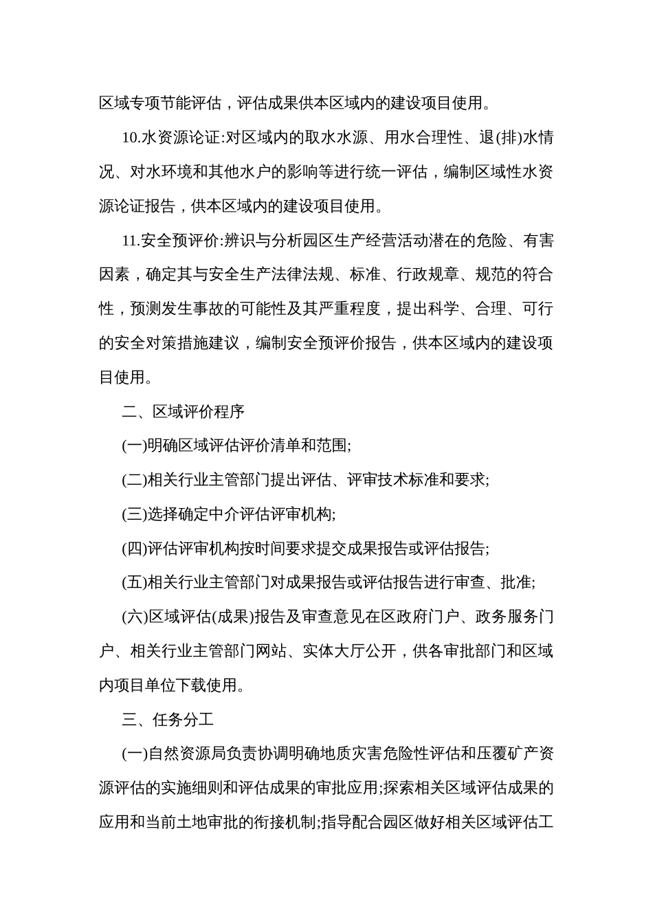 建设项目区域评估评价工作实施方案_第3页