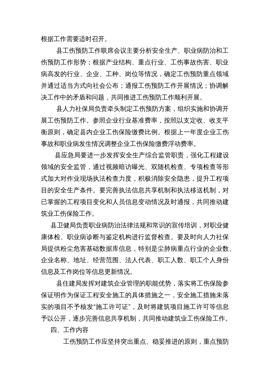 加快推进工伤预防促进安全生产工作的方案_第2页