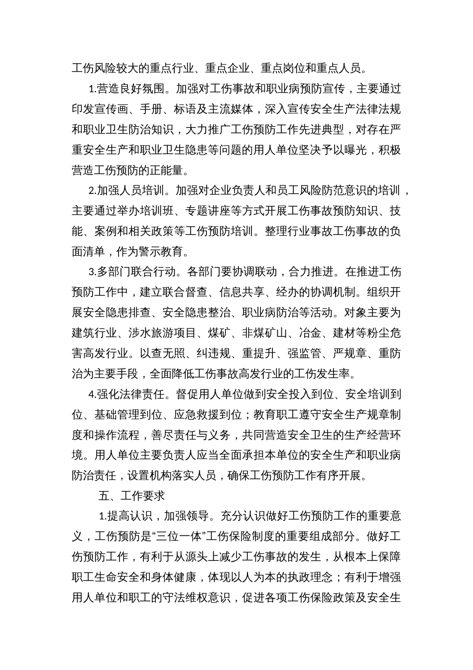 加快推进工伤预防促进安全生产工作的方案_第3页