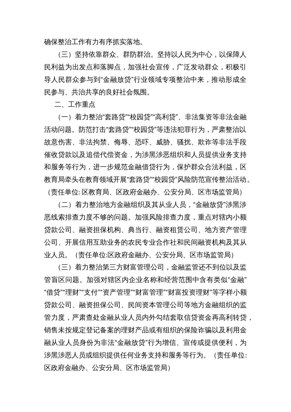 加强辖内金融组织等金融放贷行业领域专项整治工作的实施方案_第2页