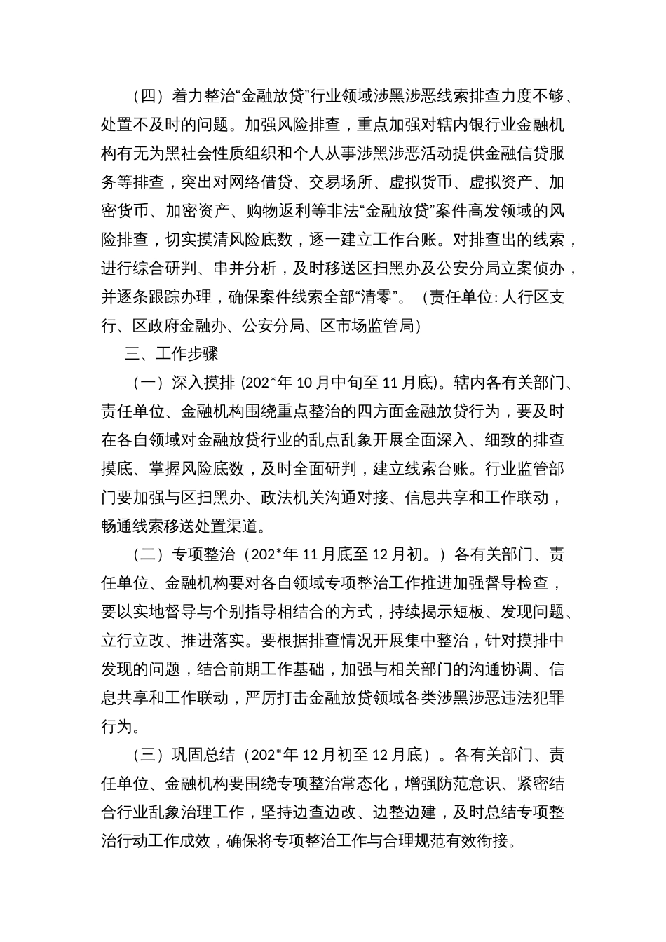 加强辖内金融组织等金融放贷行业领域专项整治工作的实施方案_第3页