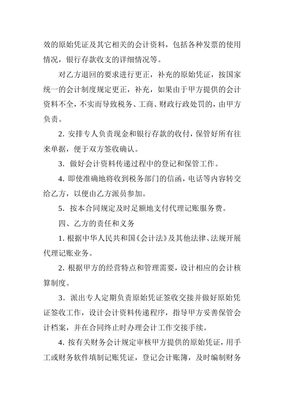 会计服务合同_第2页