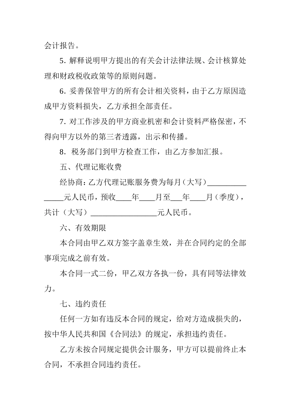 会计服务合同_第3页