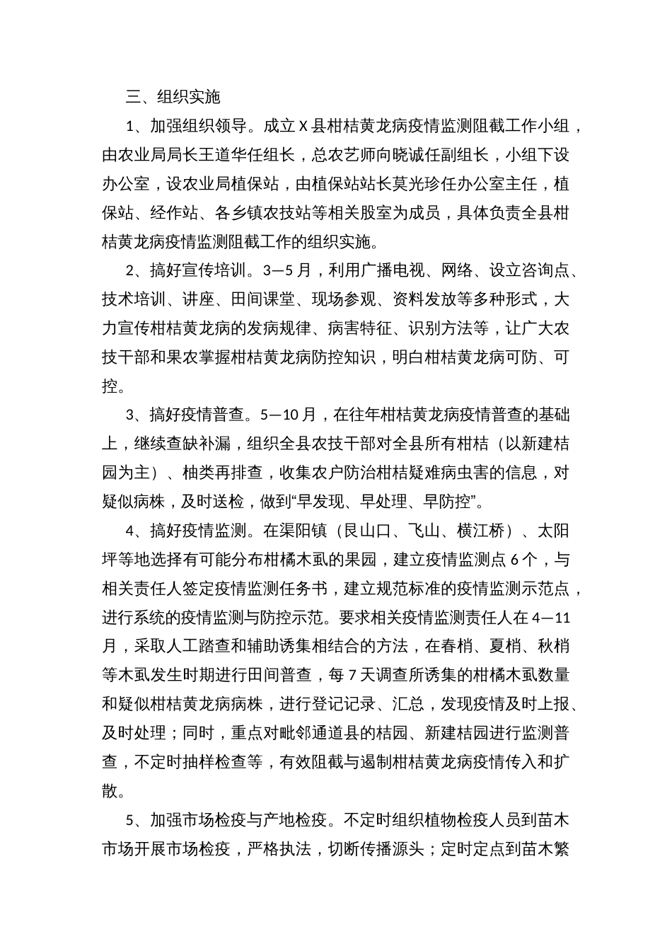 柑桔黄龙病疫情监测与阻截工作实施方案_第3页