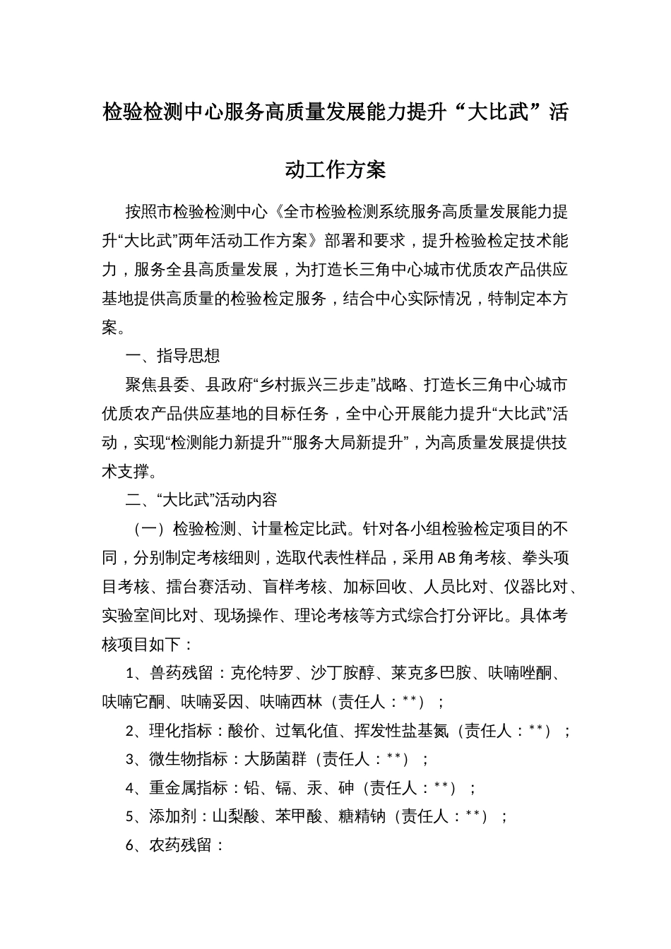 检验检测中心服务高质量发展能力提升“大比武”活动工作方案_第1页