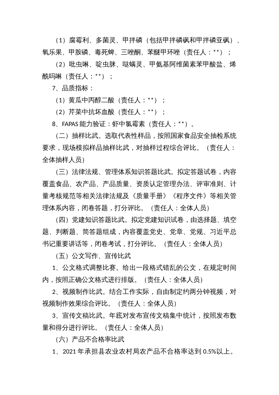 检验检测中心服务高质量发展能力提升“大比武”活动工作方案_第2页