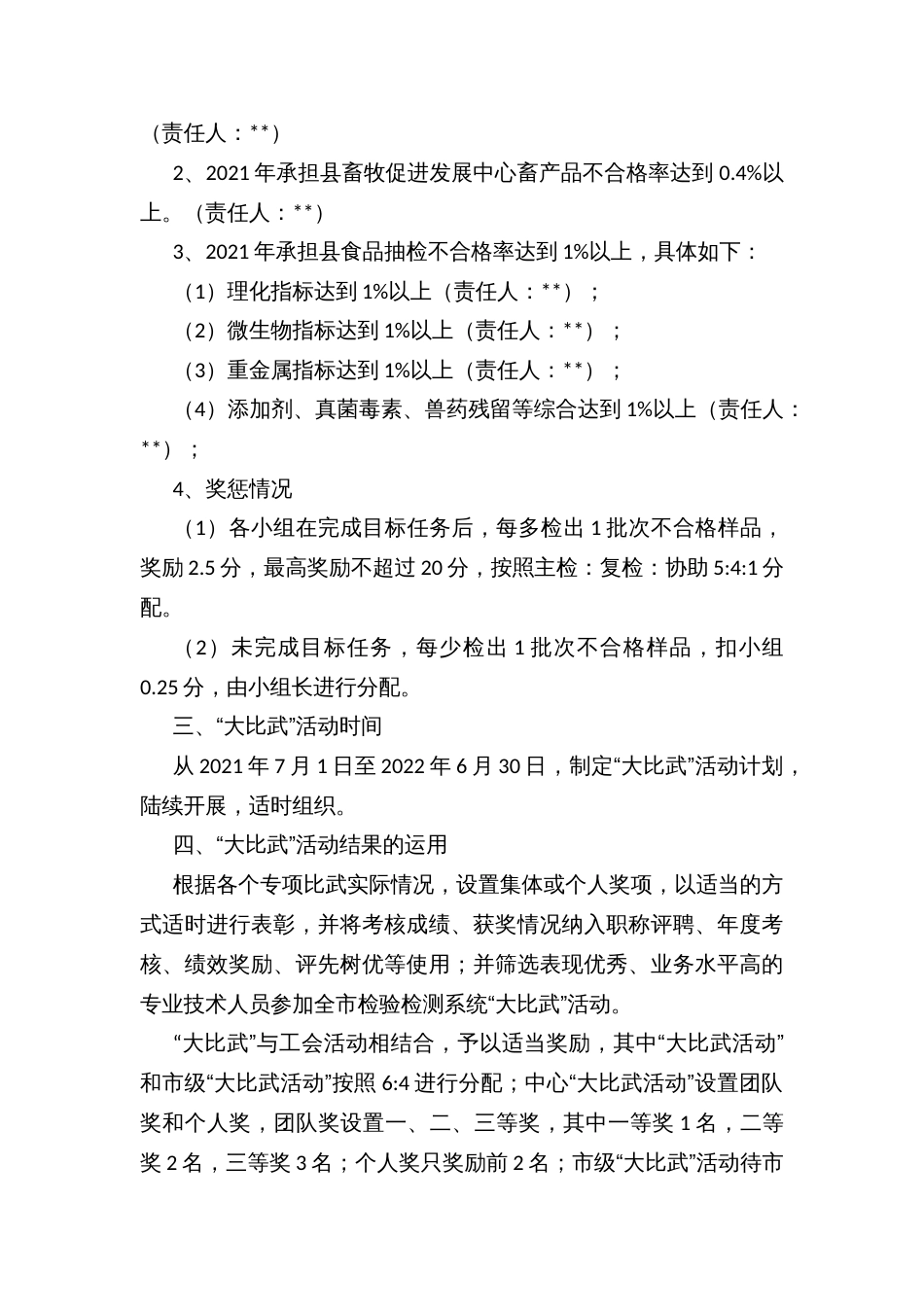 检验检测中心服务高质量发展能力提升“大比武”活动工作方案_第3页