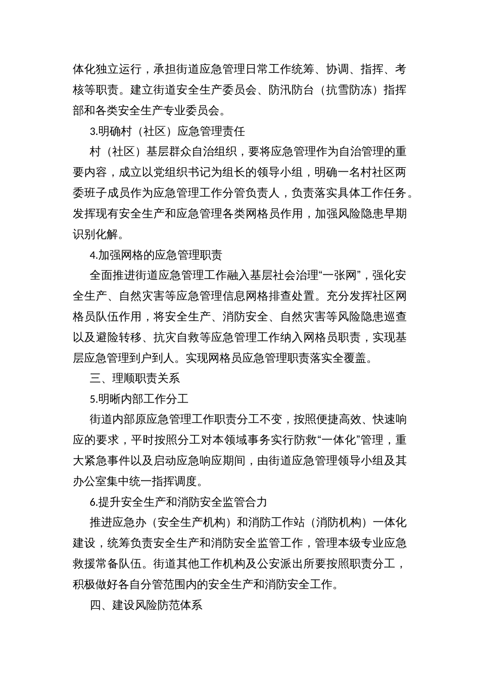 街道加强基层应急管理体系和能力建设的实施方案_第2页