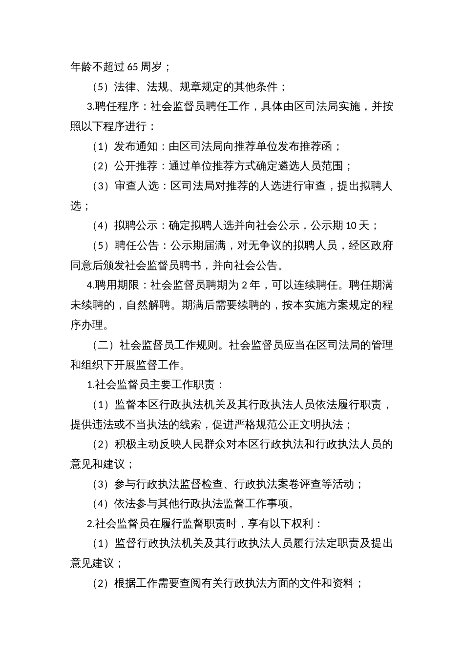 建立行政执法社会监督员制度实施方案_第2页