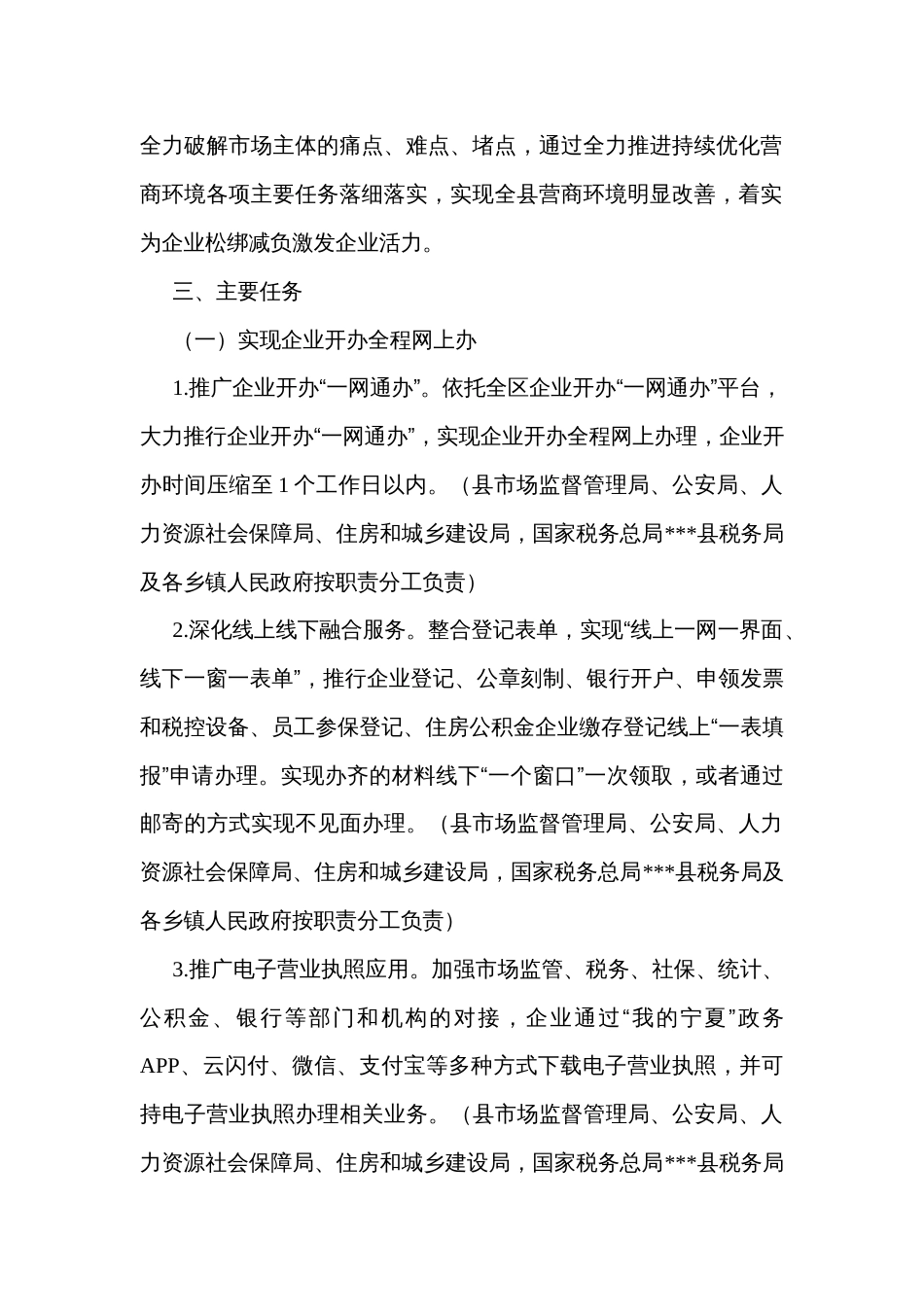 贯彻落实深化商事制度改革进一步为企业松绑减负激发企业活力的实施方案_第2页