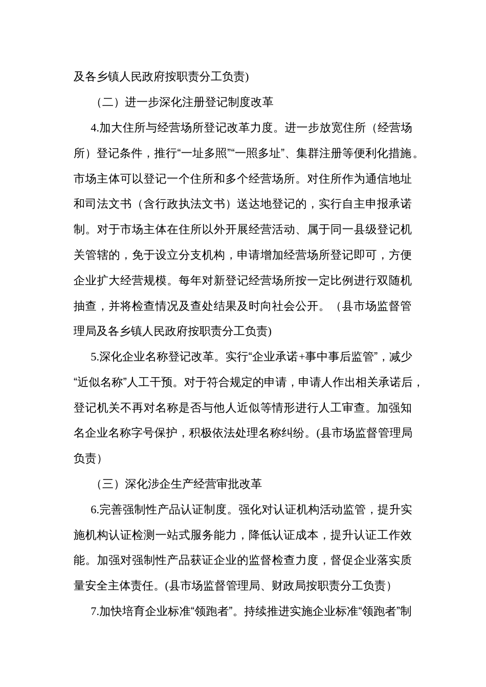 贯彻落实深化商事制度改革进一步为企业松绑减负激发企业活力的实施方案_第3页