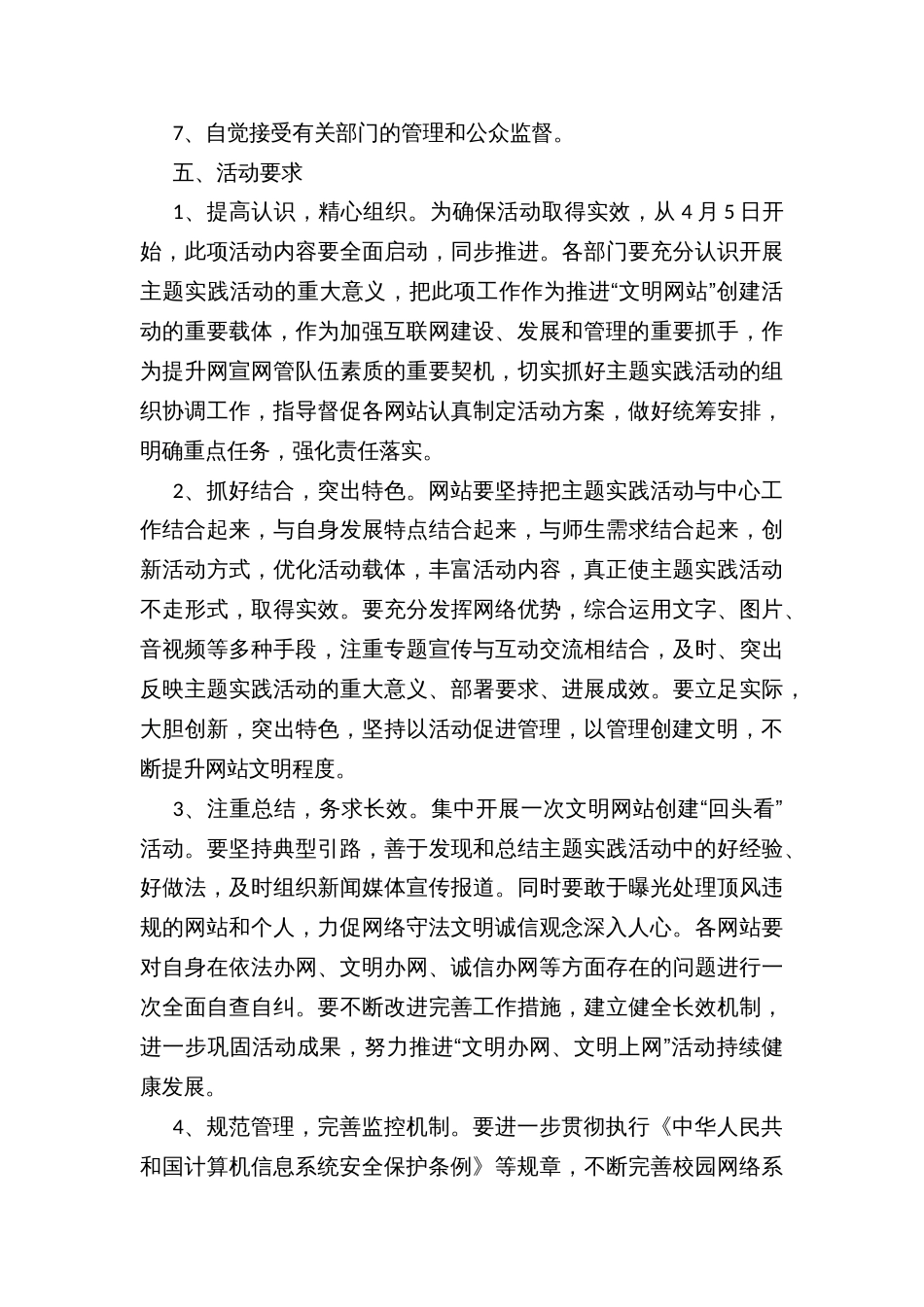 第四中学文明上网教育活动方案_第3页