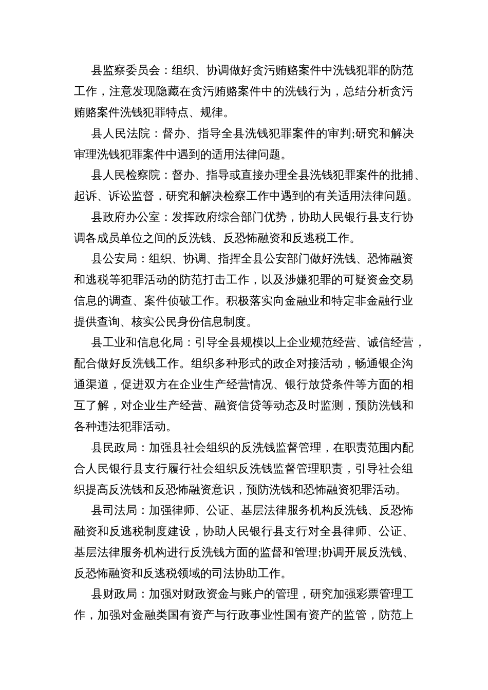 反洗钱工作联席会议制度_第2页