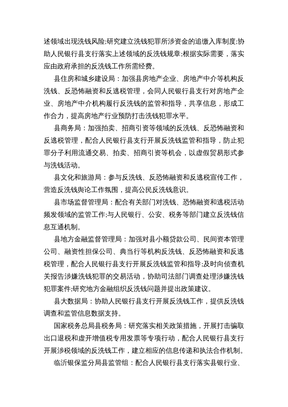 反洗钱工作联席会议制度_第3页