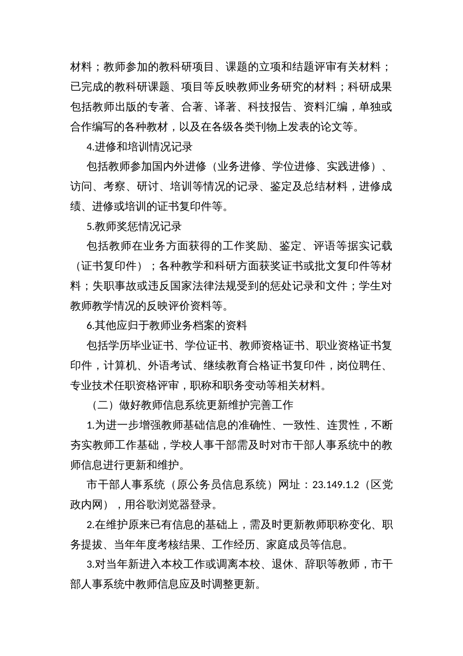 教师业务档案管理办法_第2页