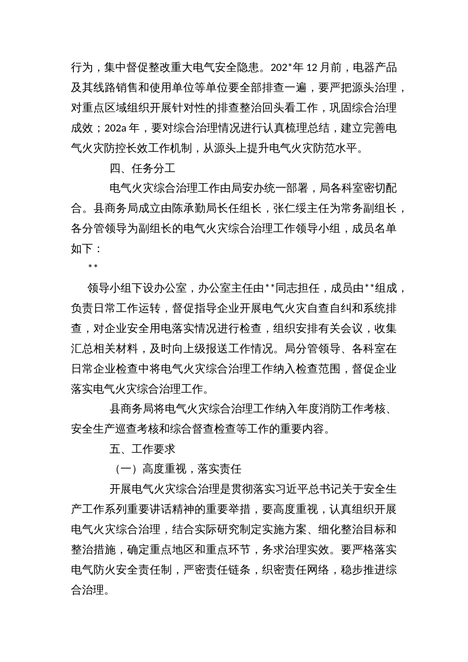 工贸企业电气火灾综合治理工作实施方案_第3页