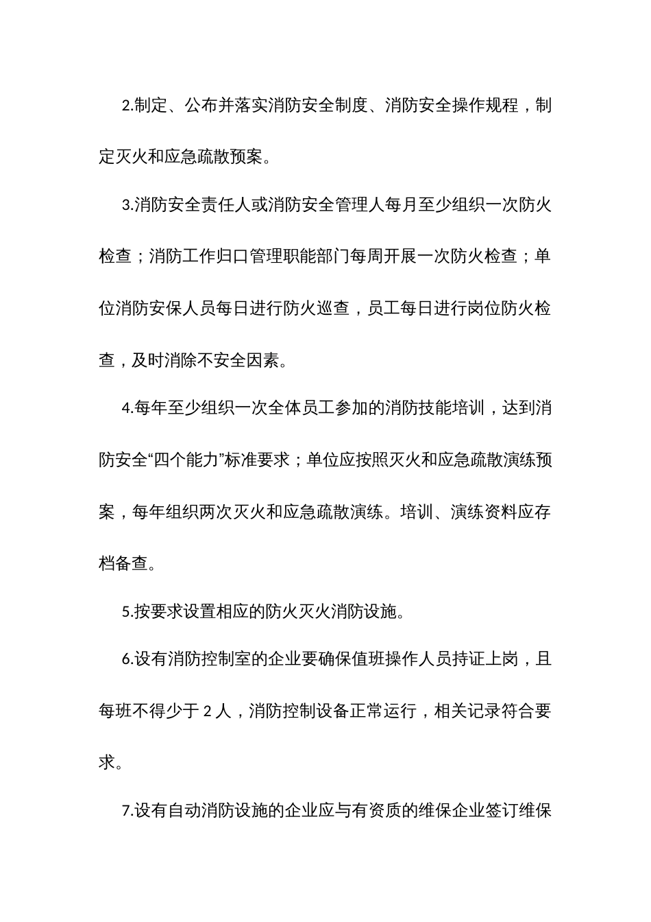 纺织印染行业消防安全专项整治工作方案_第2页