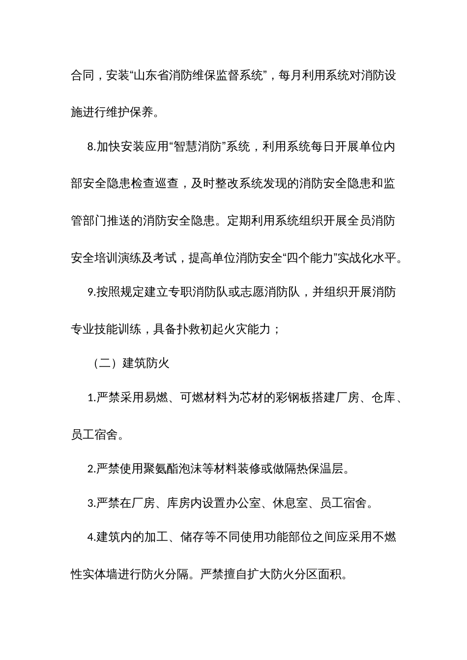 纺织印染行业消防安全专项整治工作方案_第3页