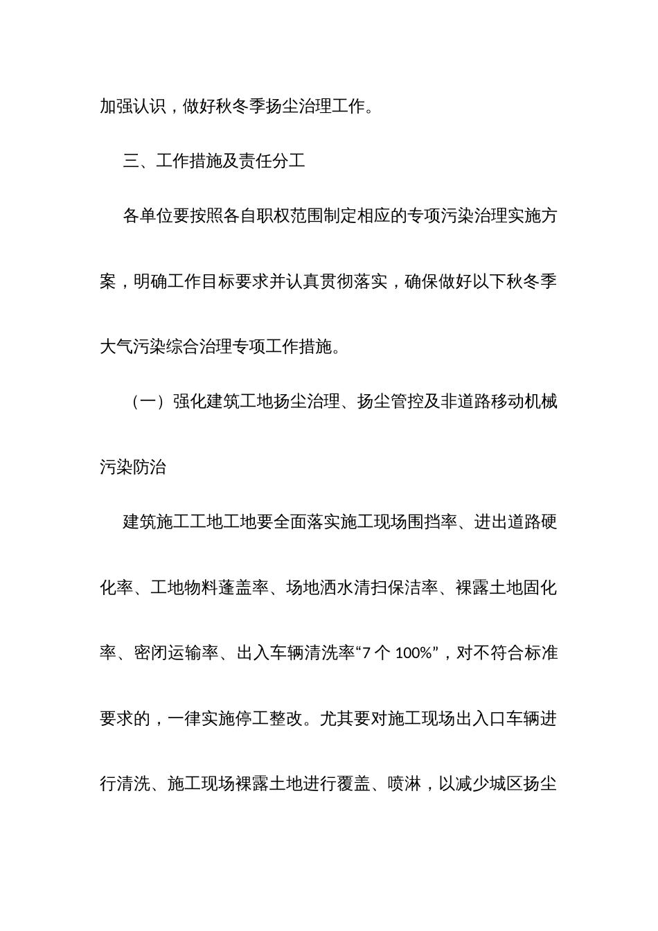 建筑工地、拆迁工地、市政工程秋冬季扬尘治理方案 (2)_第2页