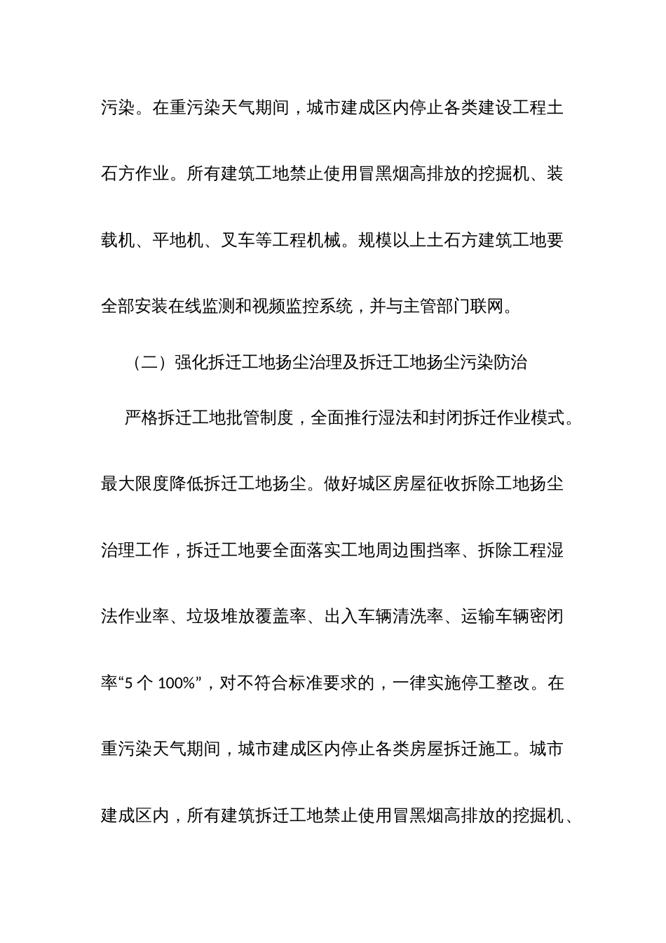 建筑工地、拆迁工地、市政工程秋冬季扬尘治理方案 (2)_第3页