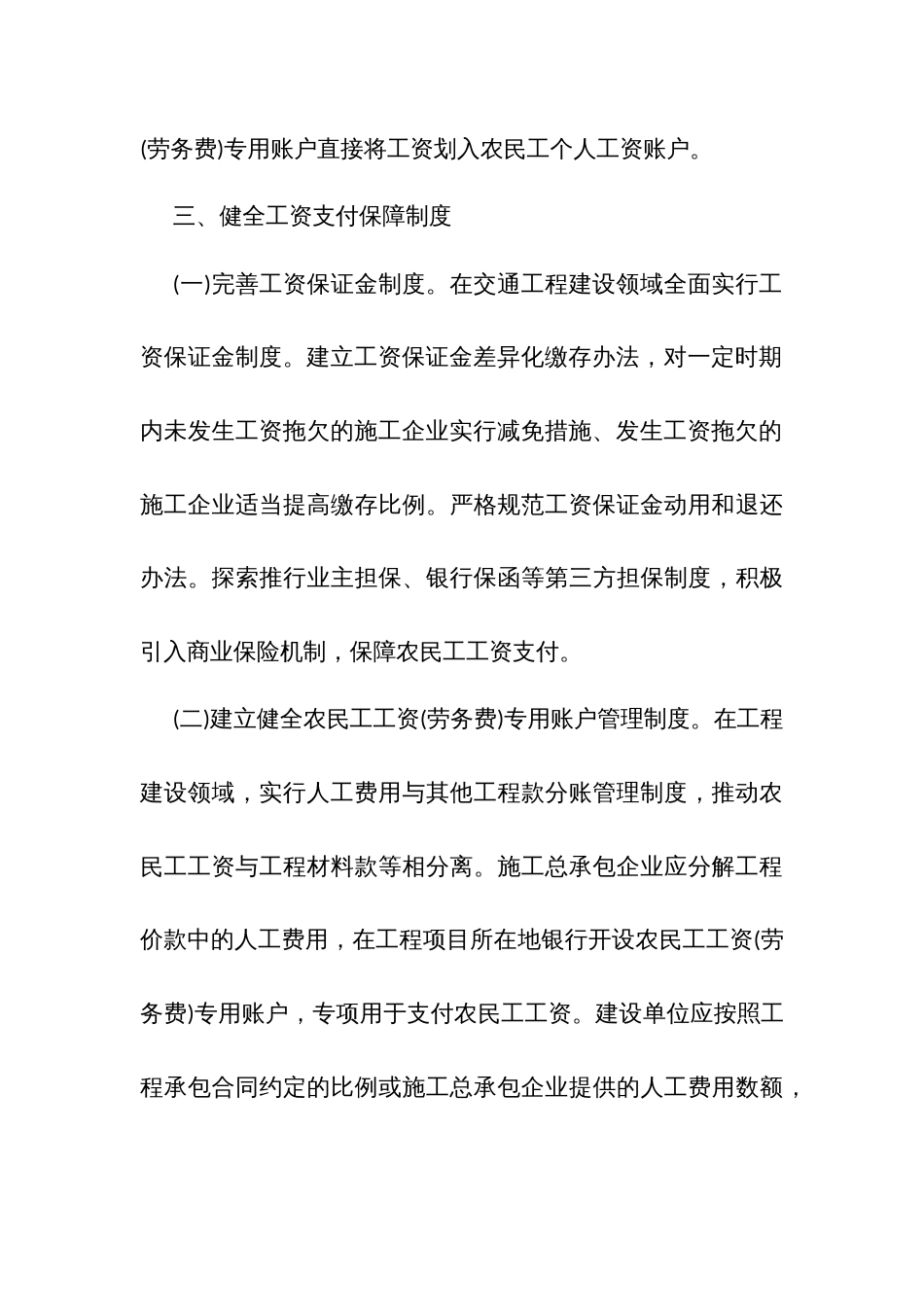 建设单位对工程款支付实行担保制度的管理办法_第3页