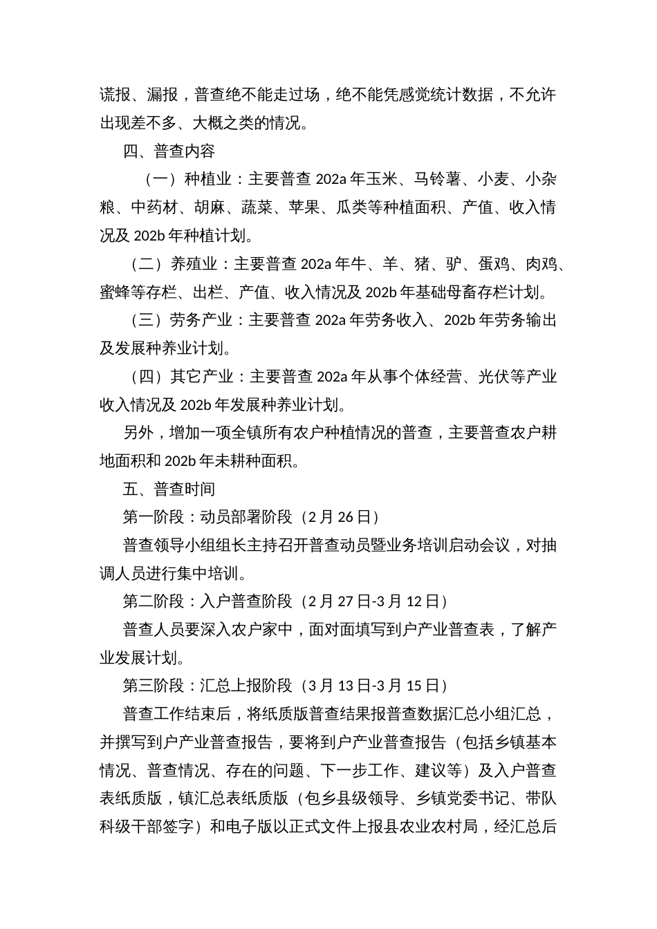 到户产业普查方案_第2页