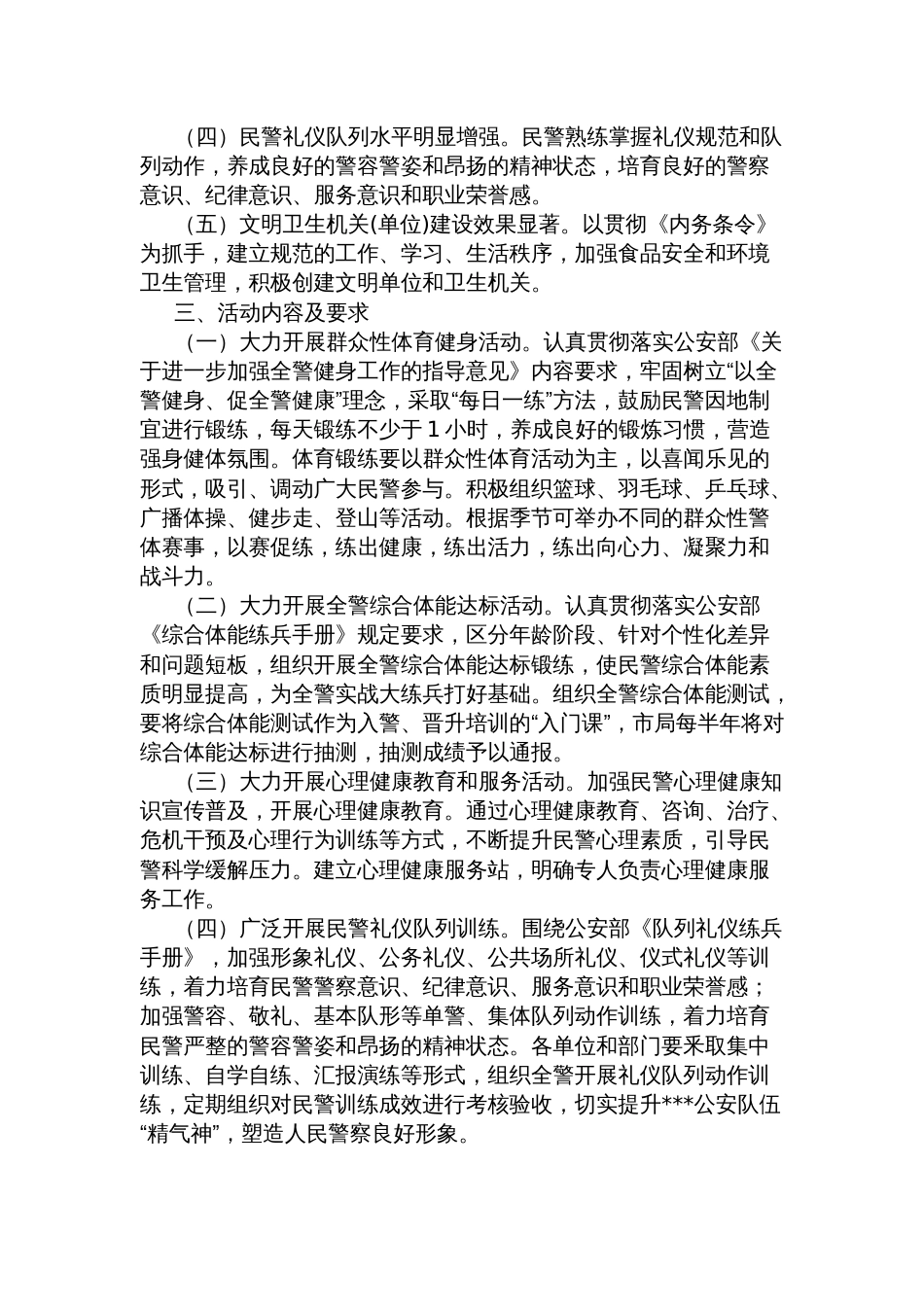 公安局开展“健康警营”活动的实施方案_第2页