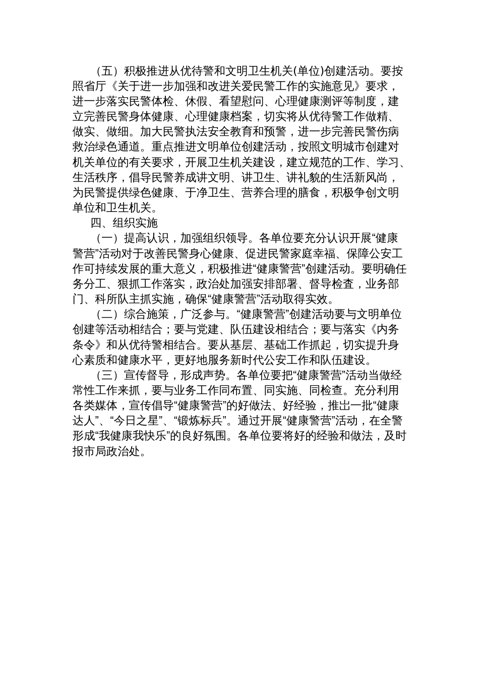 公安局开展“健康警营”活动的实施方案_第3页