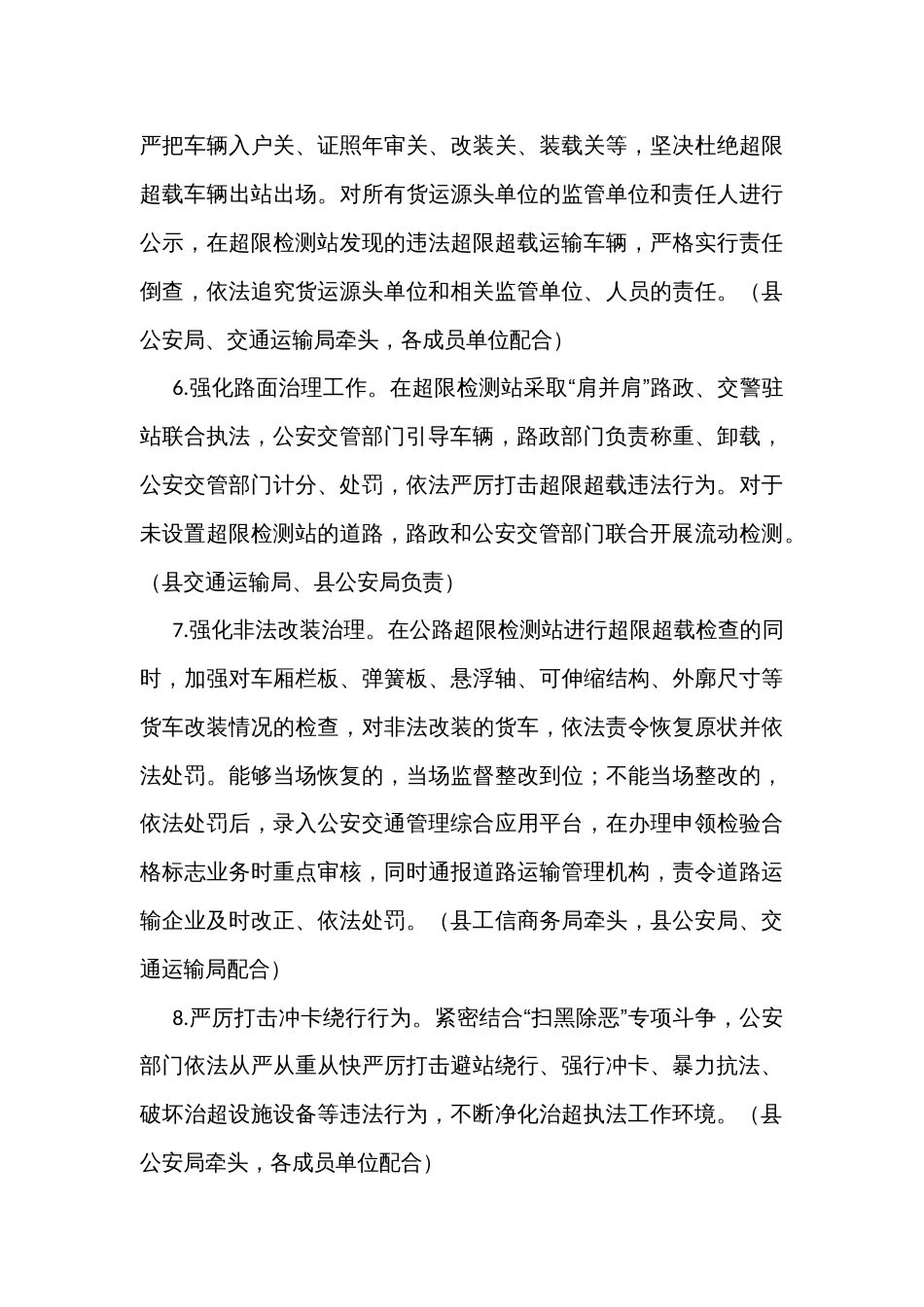 货运车辆超限超载执法环境专项整治工作方案_第3页